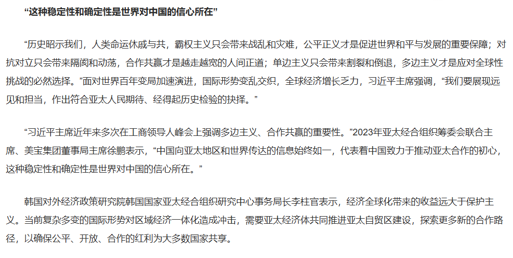 人民网：以更具活力和韧性的亚太合作为世界作出突出贡献 ——习近平主席在亚太经合组织工商领导人峰会上的书面演讲引发热烈反响